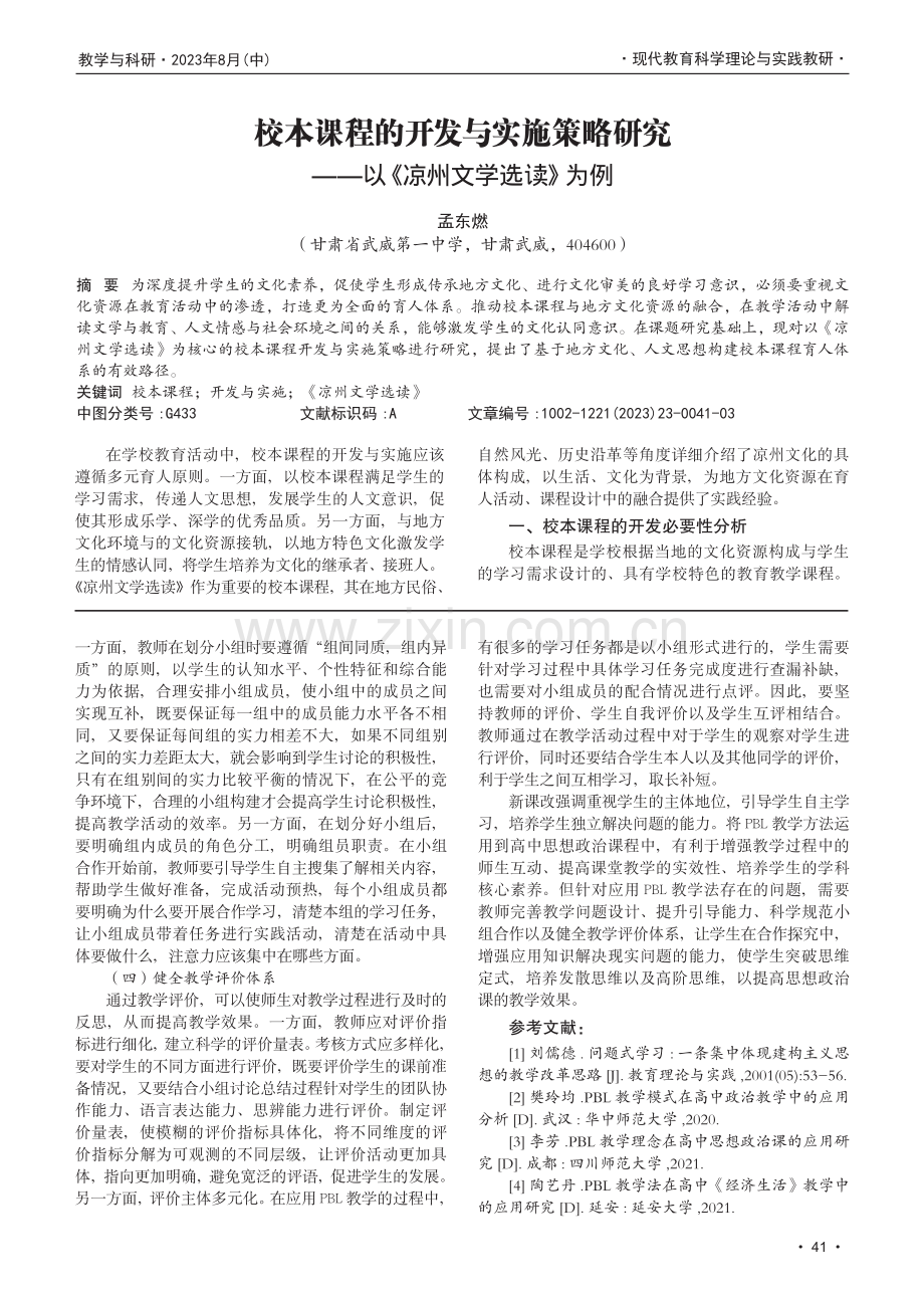 PBL教学法在高中思政课教学中的应用策略探究.pdf_第3页