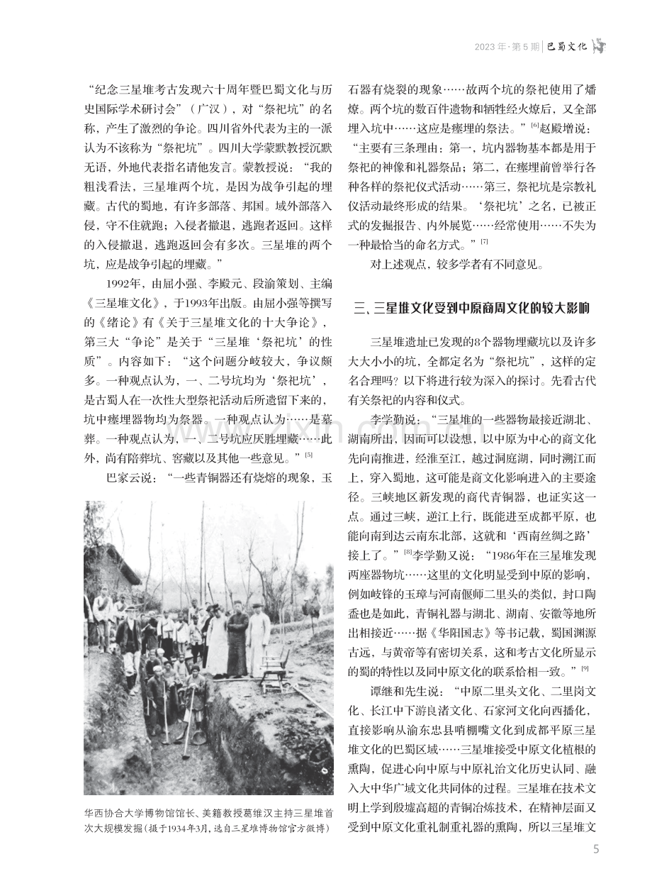 辩三星堆遗址“祭祀坑”名称的合理性.pdf_第2页