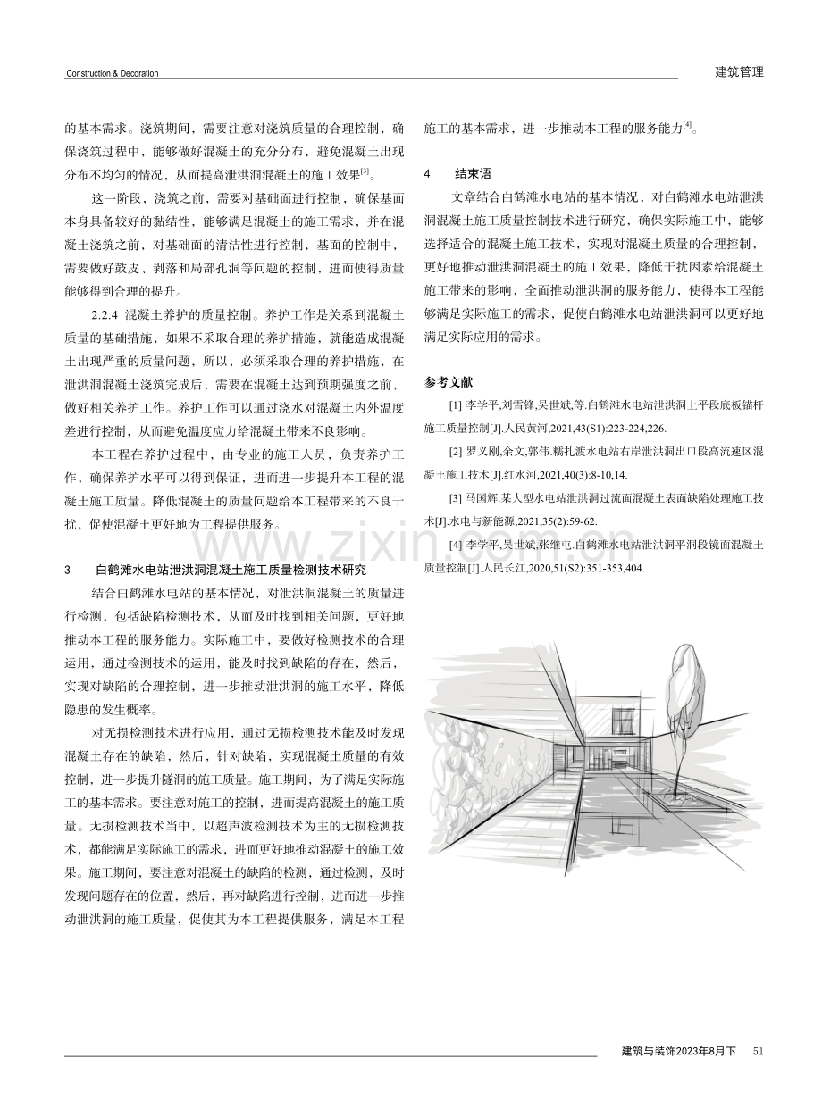 白鹤滩水电站泄洪洞混凝土施工质量控制技术解析.pdf_第3页