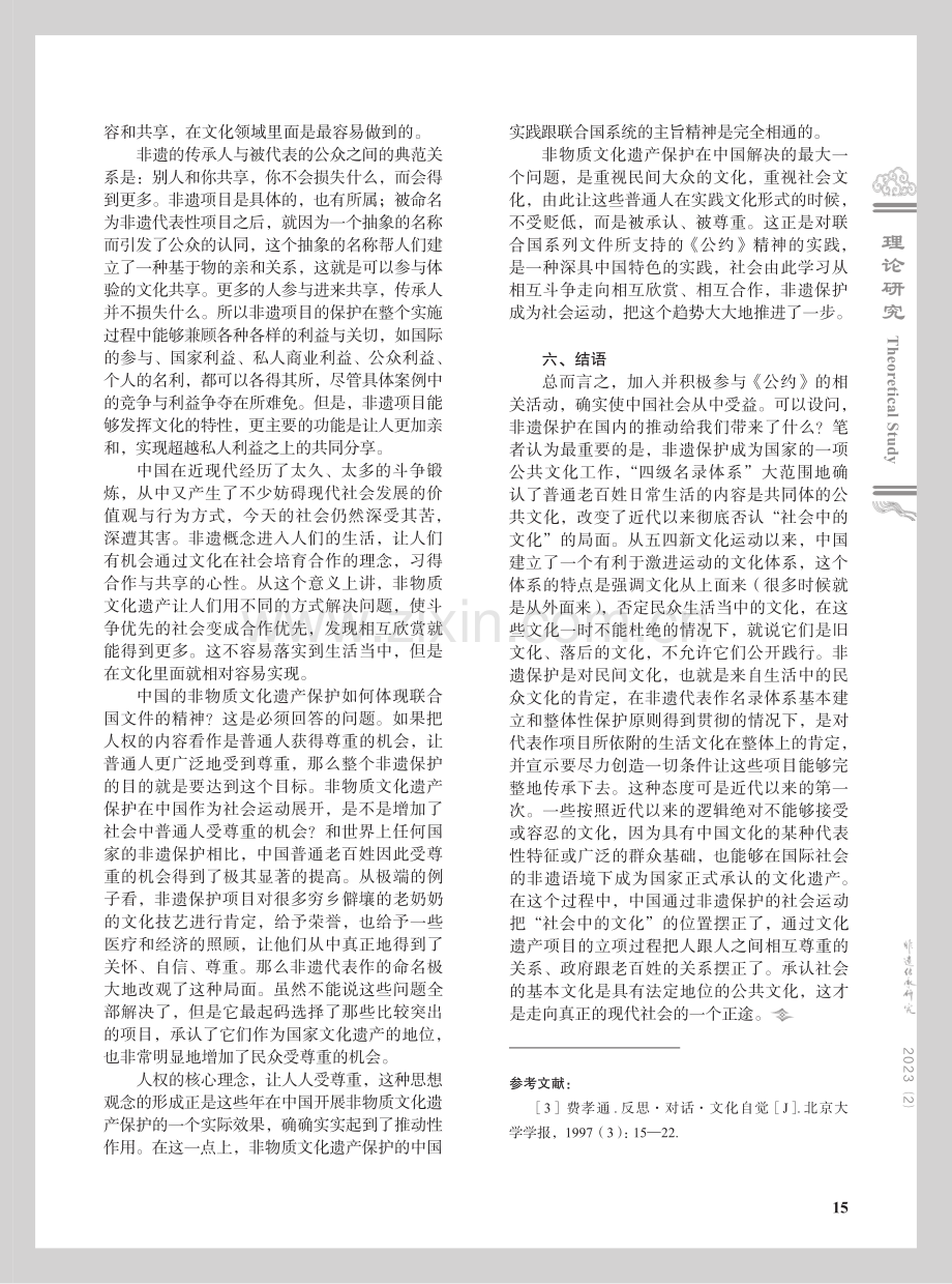 《保护非物质文化遗产公约》的精神构成与中国实践%28续%29.pdf_第3页