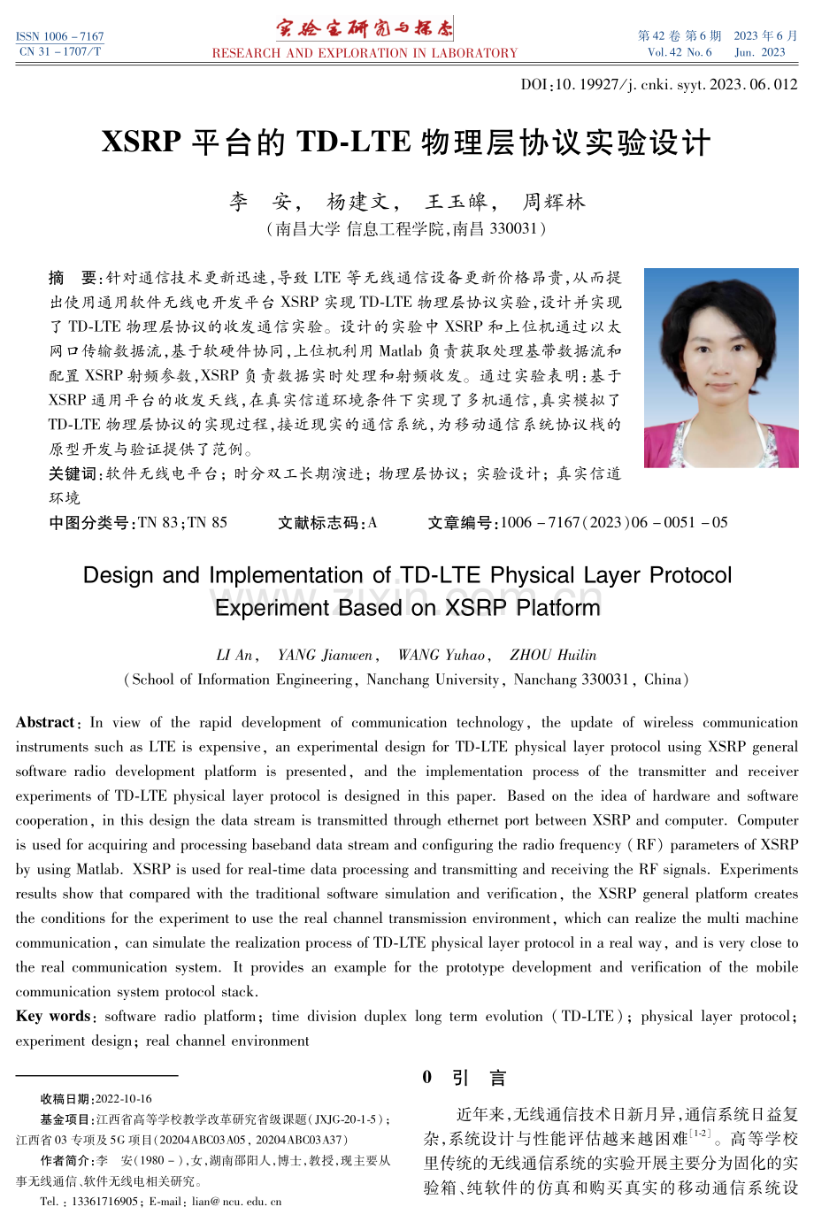 XSRP平台的TD-LTE物理层协议实验设计.pdf_第1页