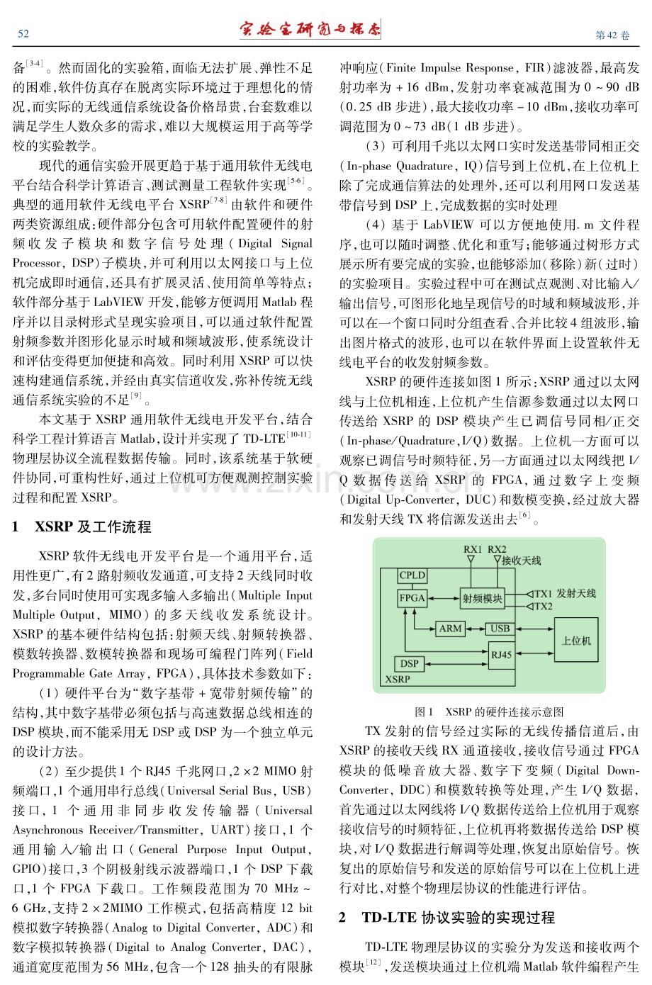 XSRP平台的TD-LTE物理层协议实验设计.pdf_第2页