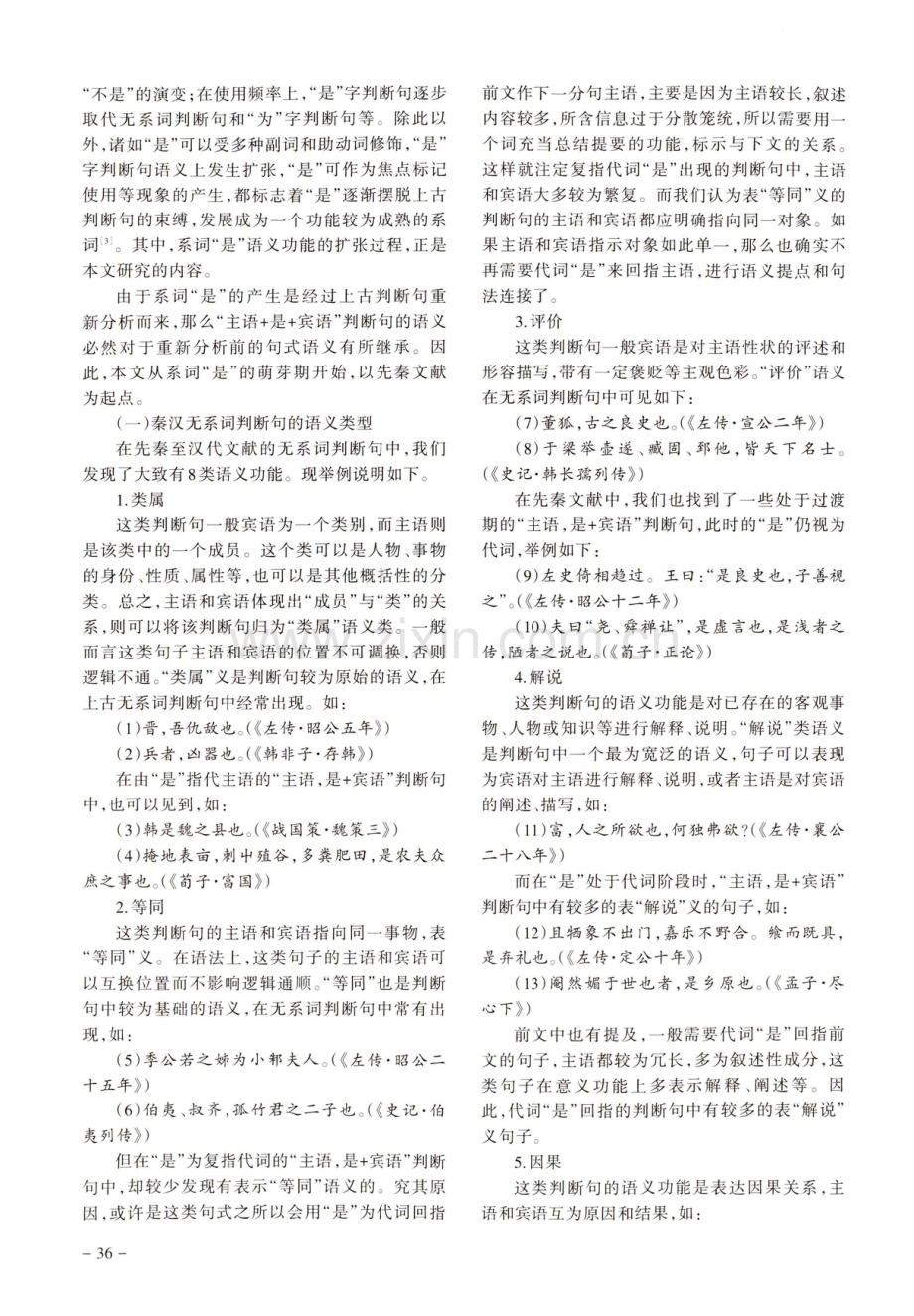 “主语 是 宾语”判断句语义演变研究.pdf_第2页