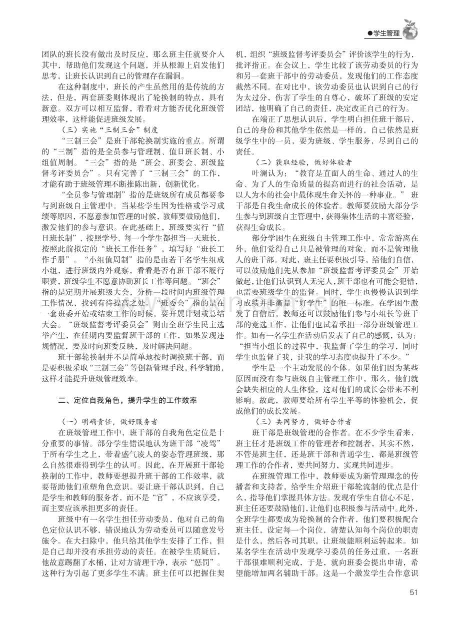 班干部轮换制度浅析.pdf_第2页