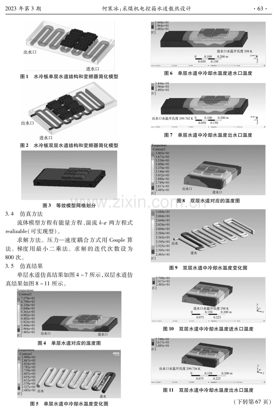 采煤机电控箱水道散热设计.pdf_第3页