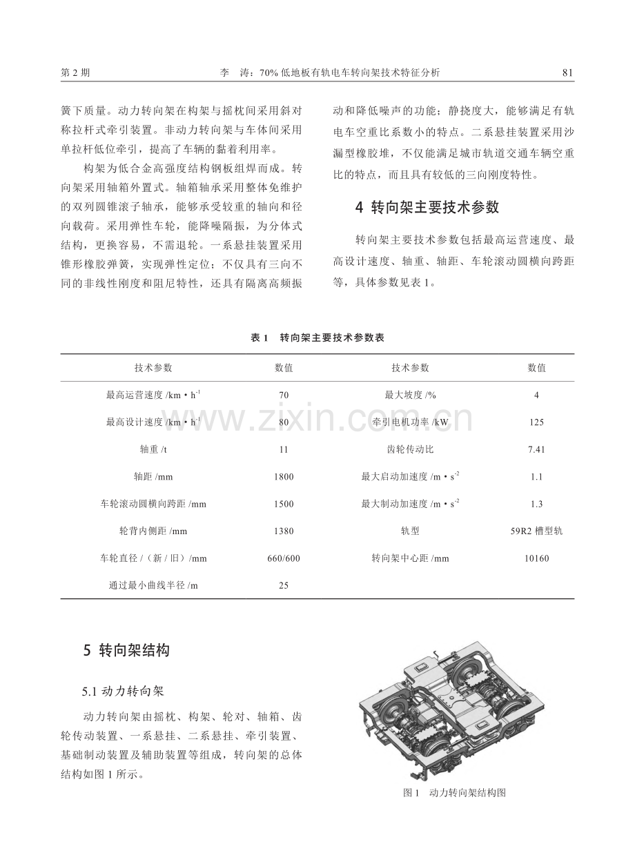 70%低地板有轨电车转向架技术特征分析.pdf_第2页