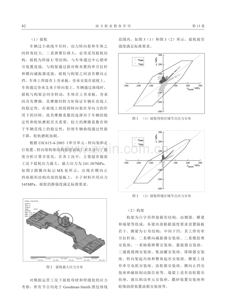 70%低地板有轨电车转向架技术特征分析.pdf_第3页