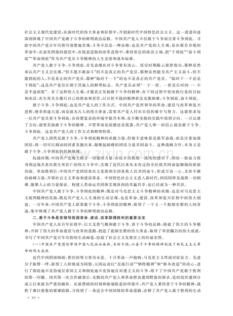 “务必敢于斗争、善于斗争”对新时代职业教育的启示.pdf_第2页