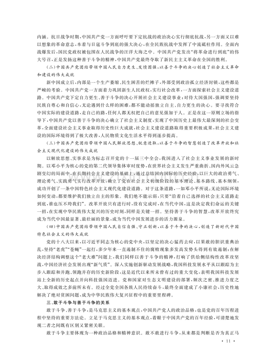 “务必敢于斗争、善于斗争”对新时代职业教育的启示.pdf_第3页