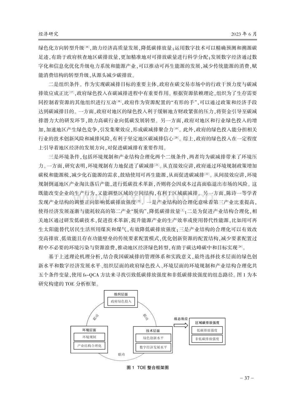 TOE框架下地区碳减排的组态路径研究.pdf_第3页