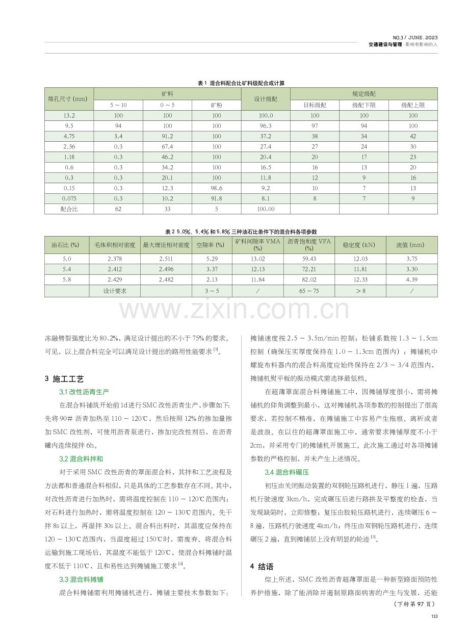 SMC改性沥青超薄罩面施工技术要点.pdf_第2页