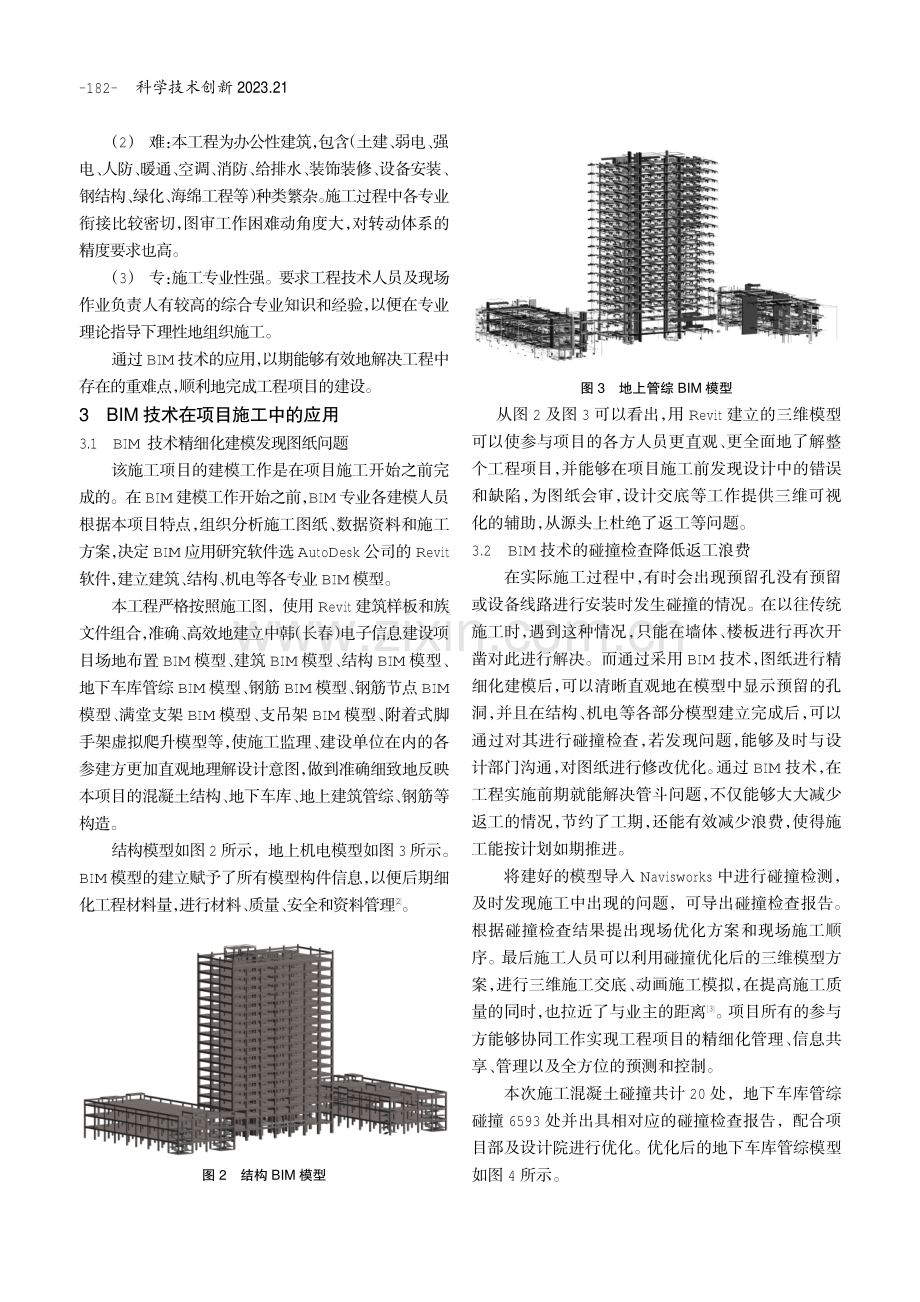 BIM技术在建设项目主体结构中的应用.pdf_第2页