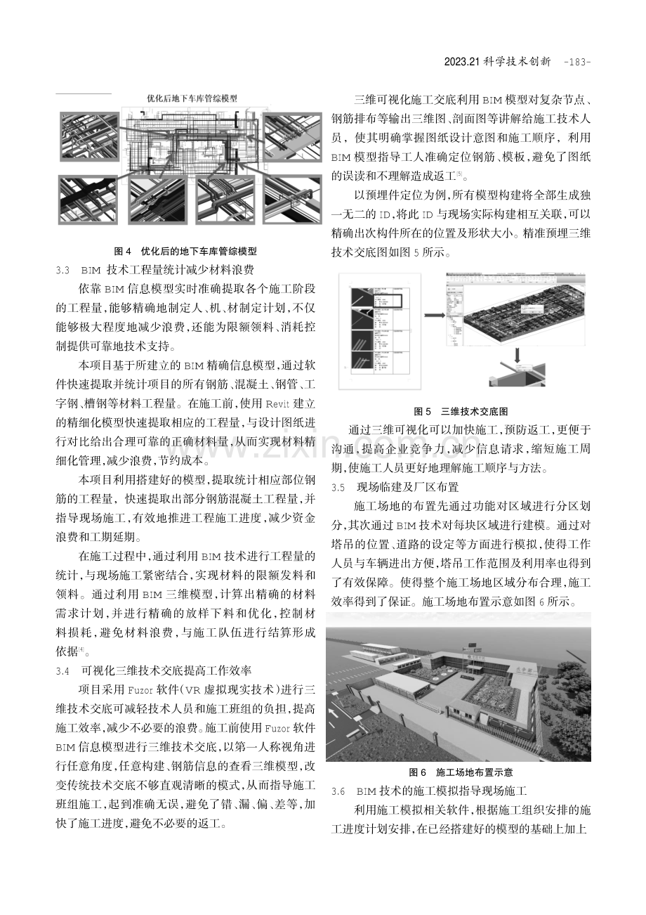 BIM技术在建设项目主体结构中的应用.pdf_第3页