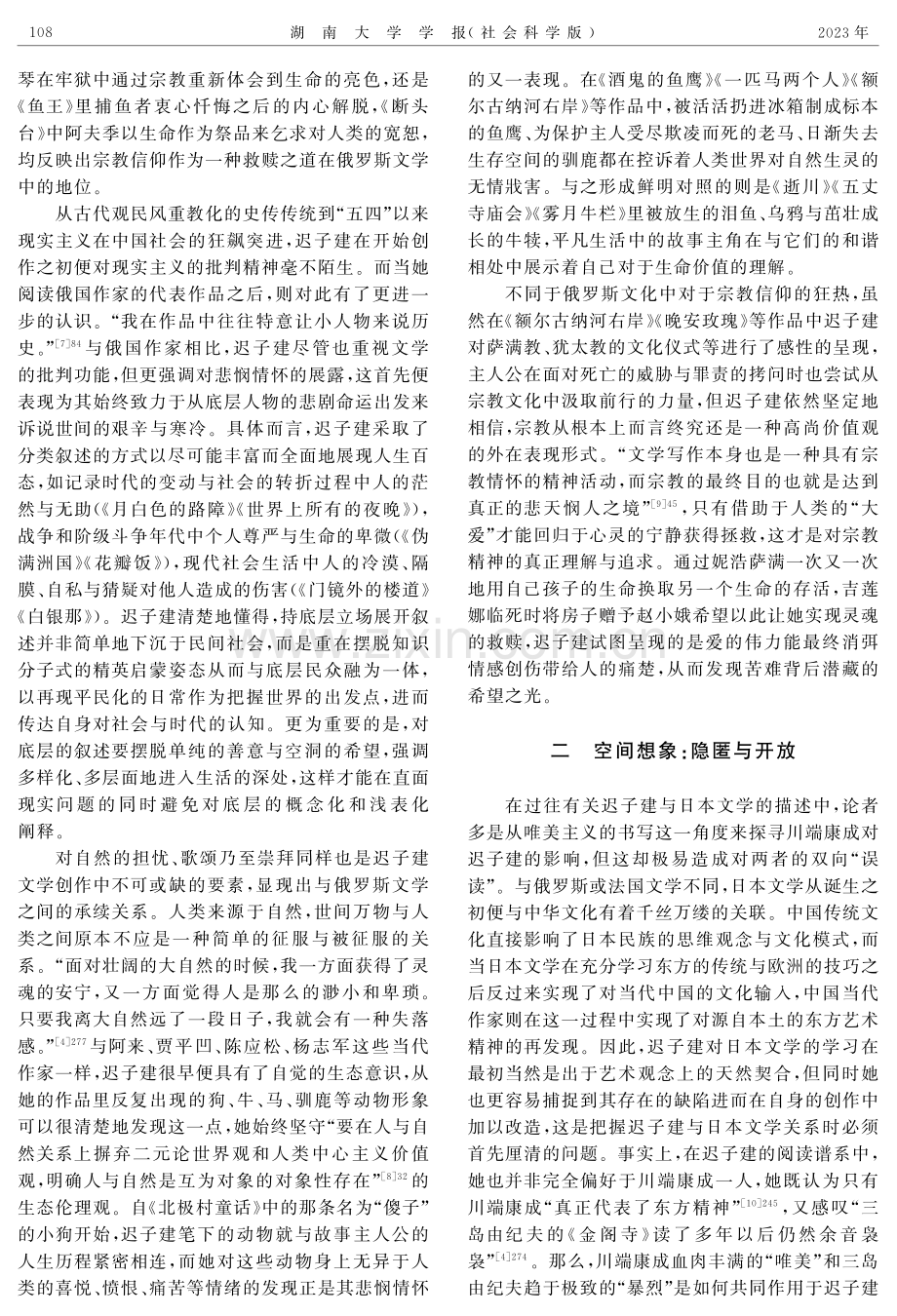 哀愁体验·空间想象·欲望言说——异域启示与迟子建小说创作.pdf_第3页