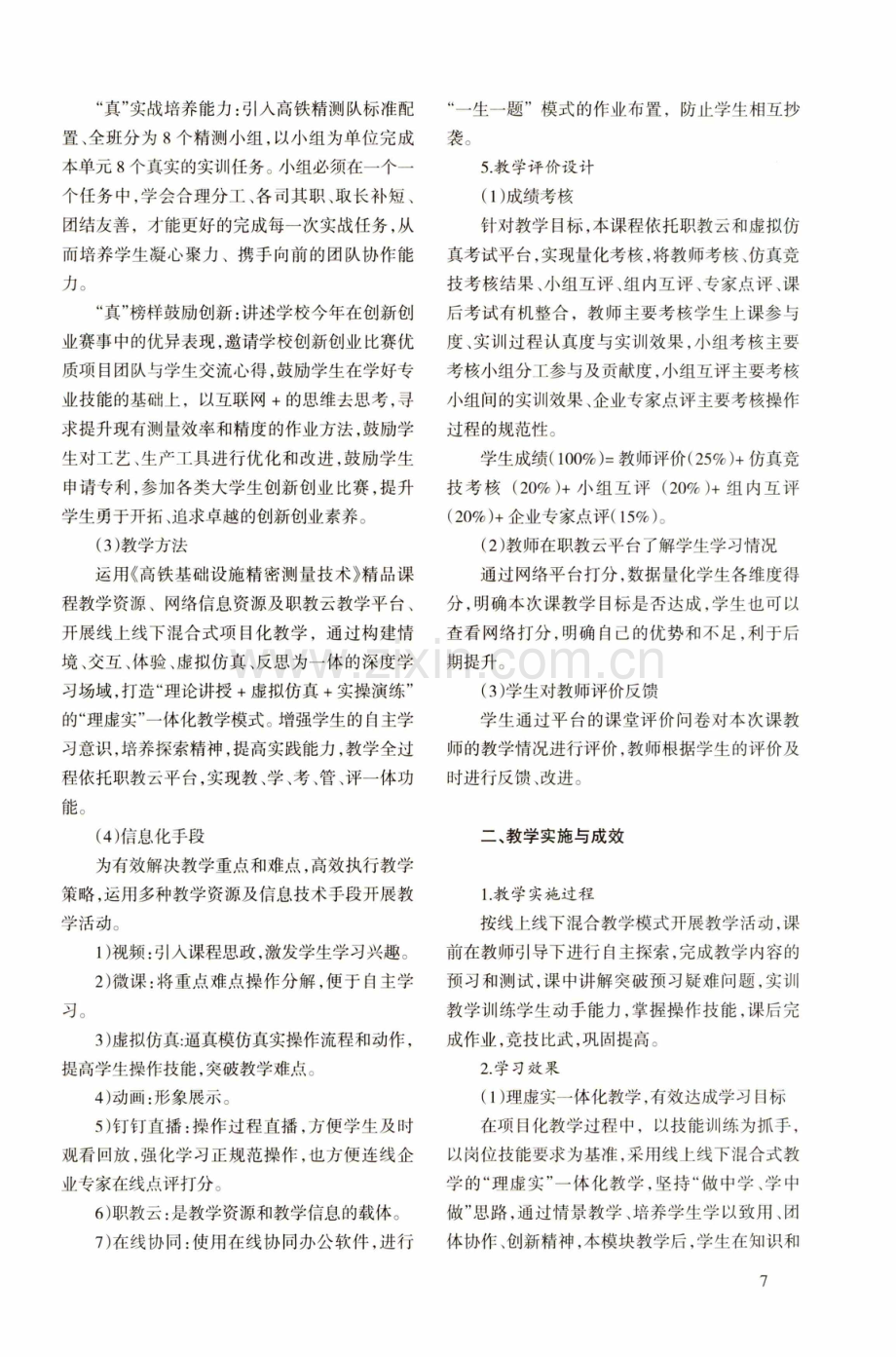 《工程测量》课程教学改革与实践.pdf_第3页