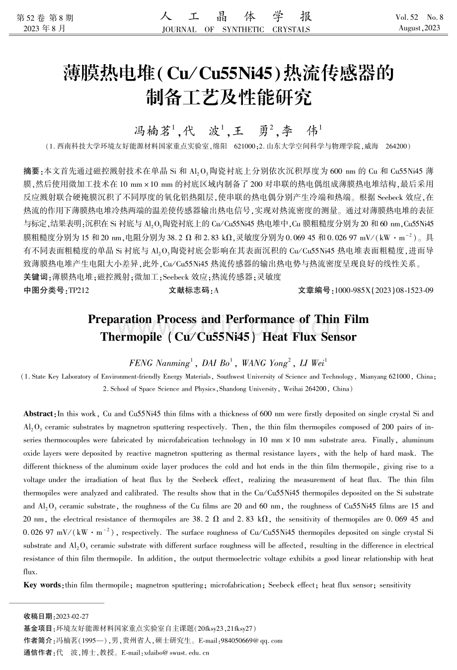 薄膜热电堆%28Cu_Cu55Ni45%29热流传感器的制备工艺及性能研究.pdf_第1页