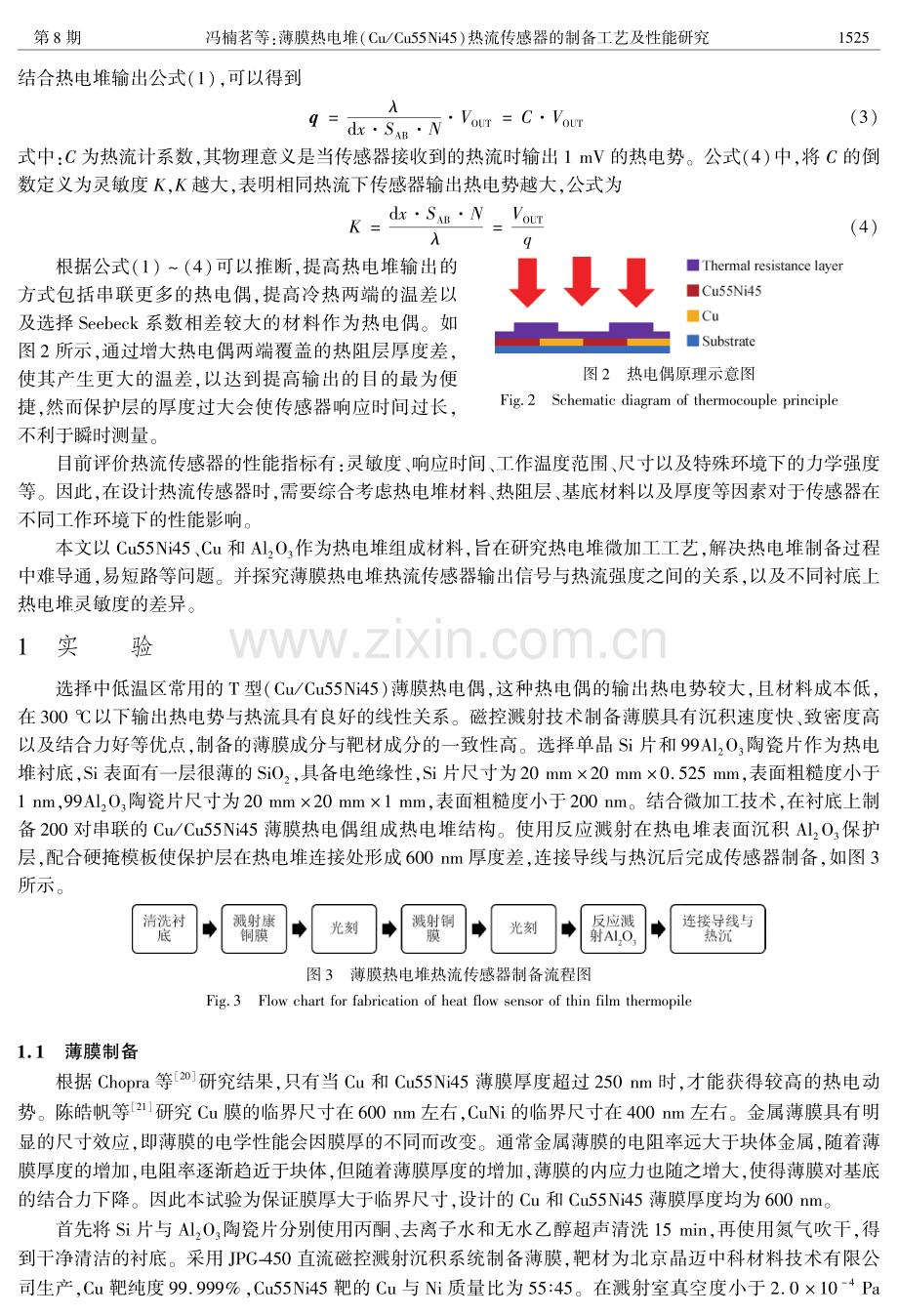 薄膜热电堆%28Cu_Cu55Ni45%29热流传感器的制备工艺及性能研究.pdf_第3页