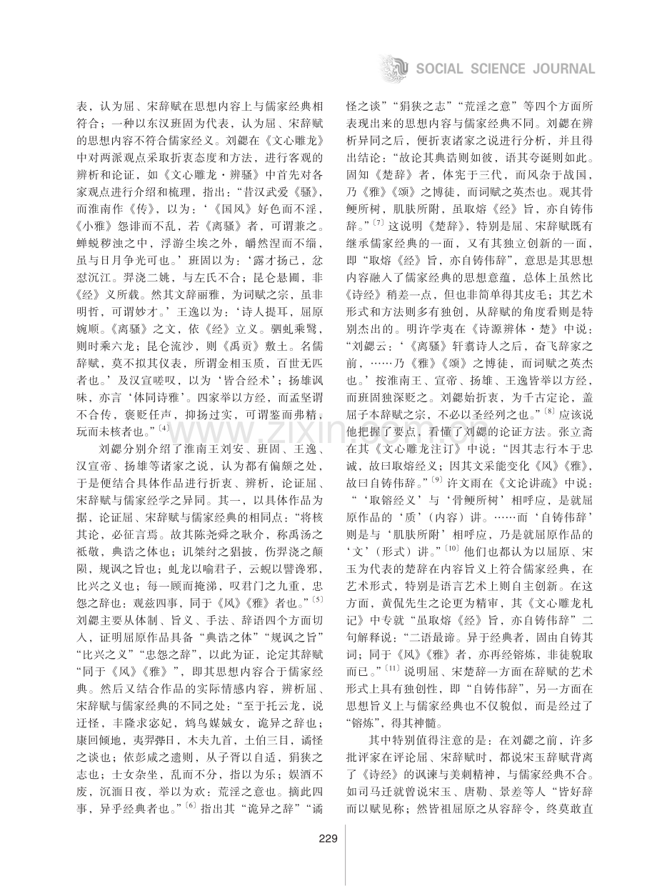 《文心雕龙》在屈、宋辞赋批评上折衷诸家之说.pdf_第2页