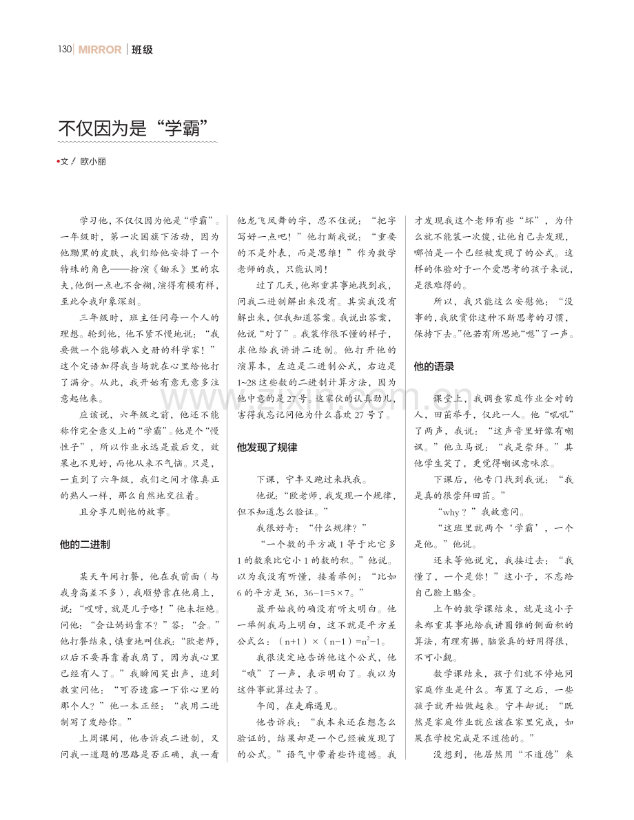 不仅因为是“学霸”.pdf_第1页