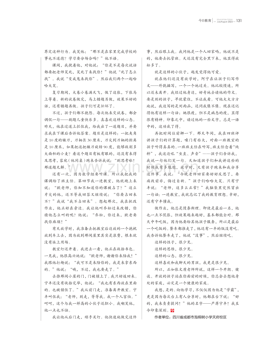 不仅因为是“学霸”.pdf_第2页