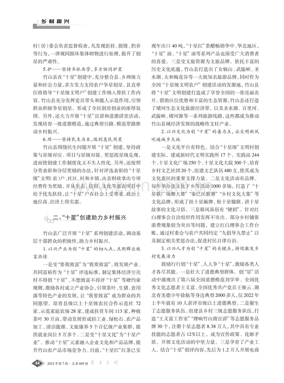 “星”“兴”相映赋能乡村振兴——湖北省十堰市竹山县“十星”创建纪实.pdf_第2页