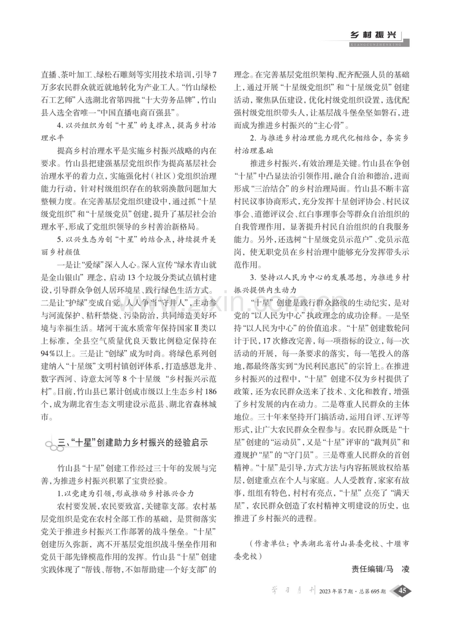 “星”“兴”相映赋能乡村振兴——湖北省十堰市竹山县“十星”创建纪实.pdf_第3页