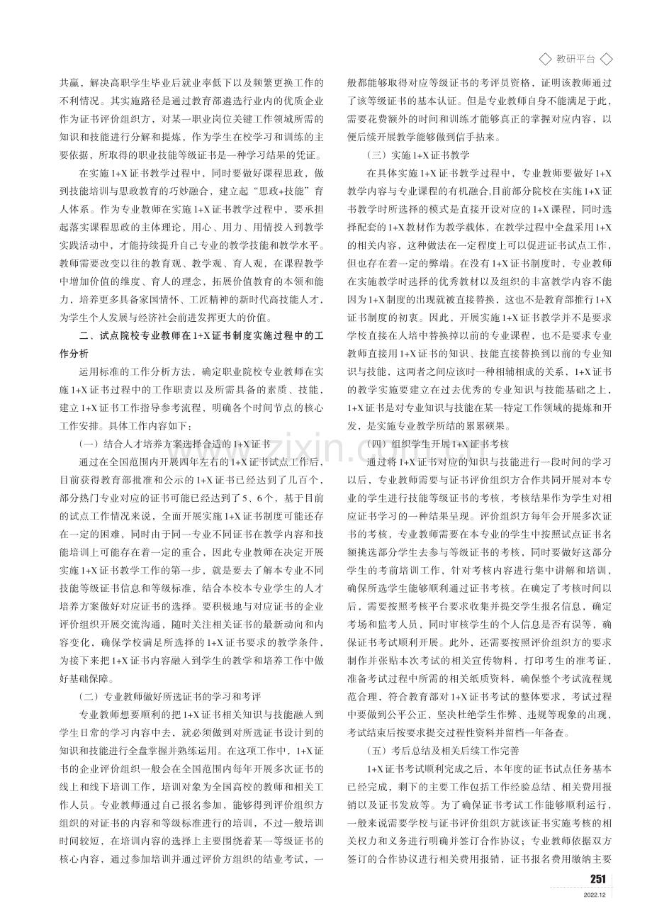 1%2BX证书制度困境与引导策略——基于试点院校专业教师视角.pdf_第2页