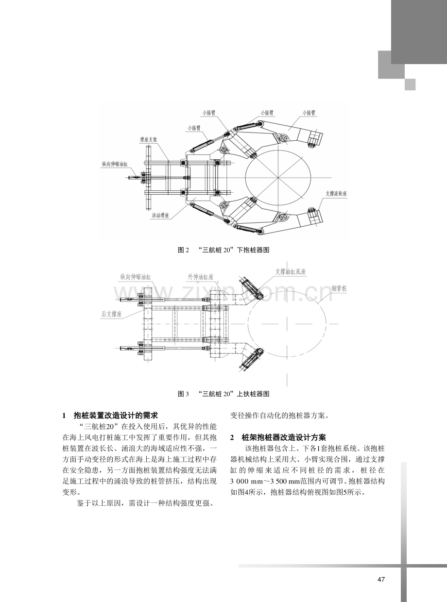 133m打桩船桩架抱桩器系统改造设计.pdf_第2页