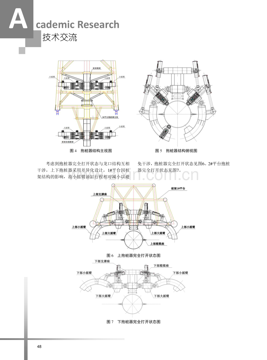 133m打桩船桩架抱桩器系统改造设计.pdf_第3页