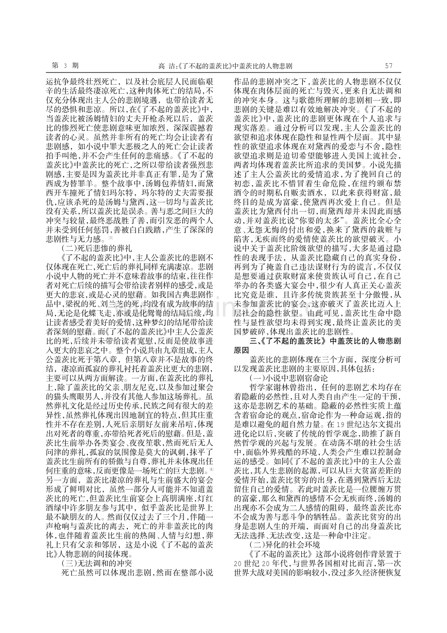 《了不起的盖茨比》中盖茨比的人物悲剧.pdf_第2页