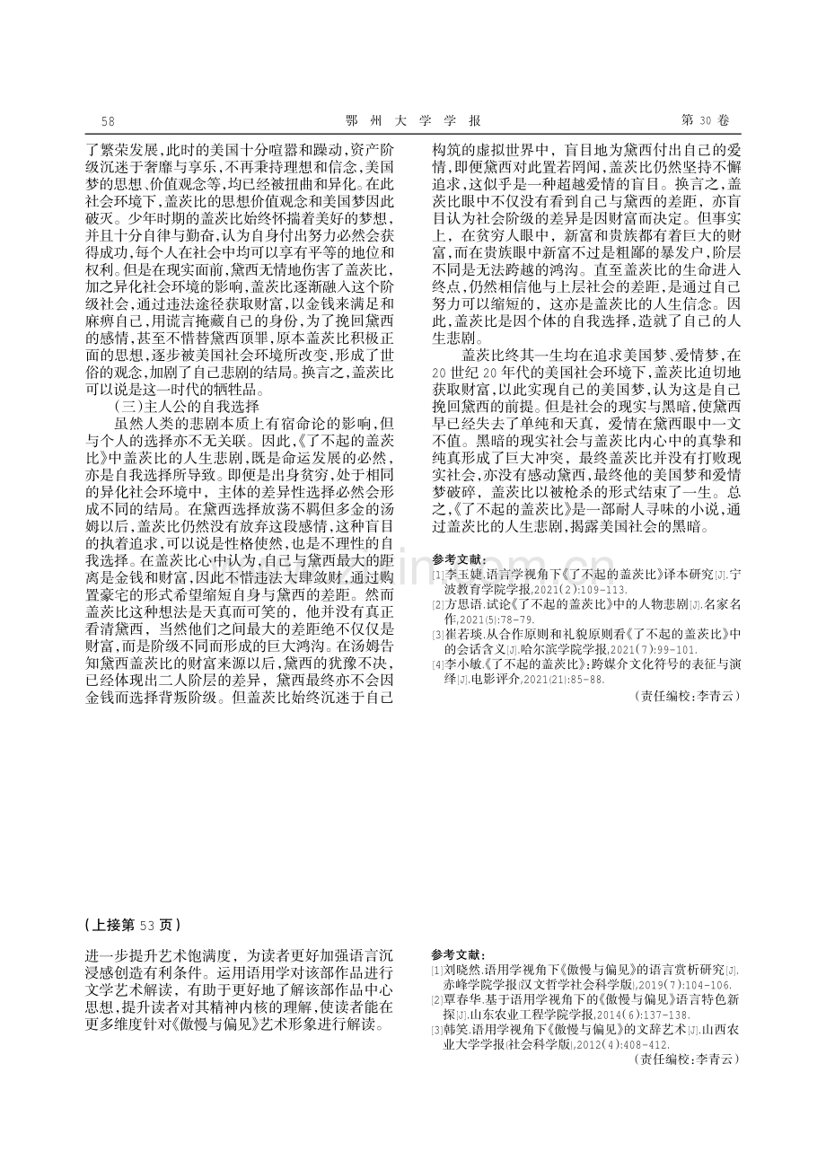 《了不起的盖茨比》中盖茨比的人物悲剧.pdf_第3页