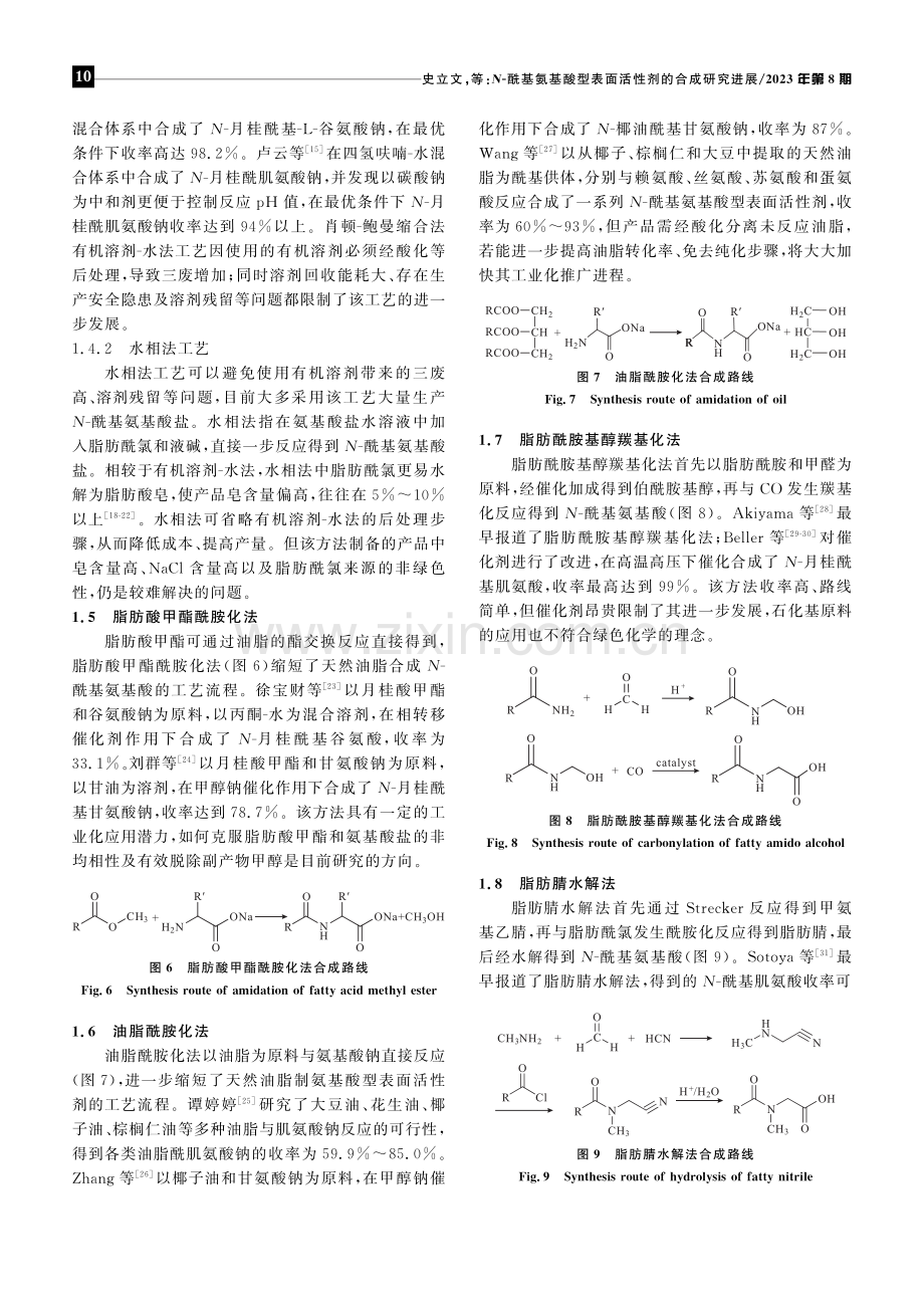 N-酰基氨基酸型表面活性剂的合成研究进展.pdf_第3页