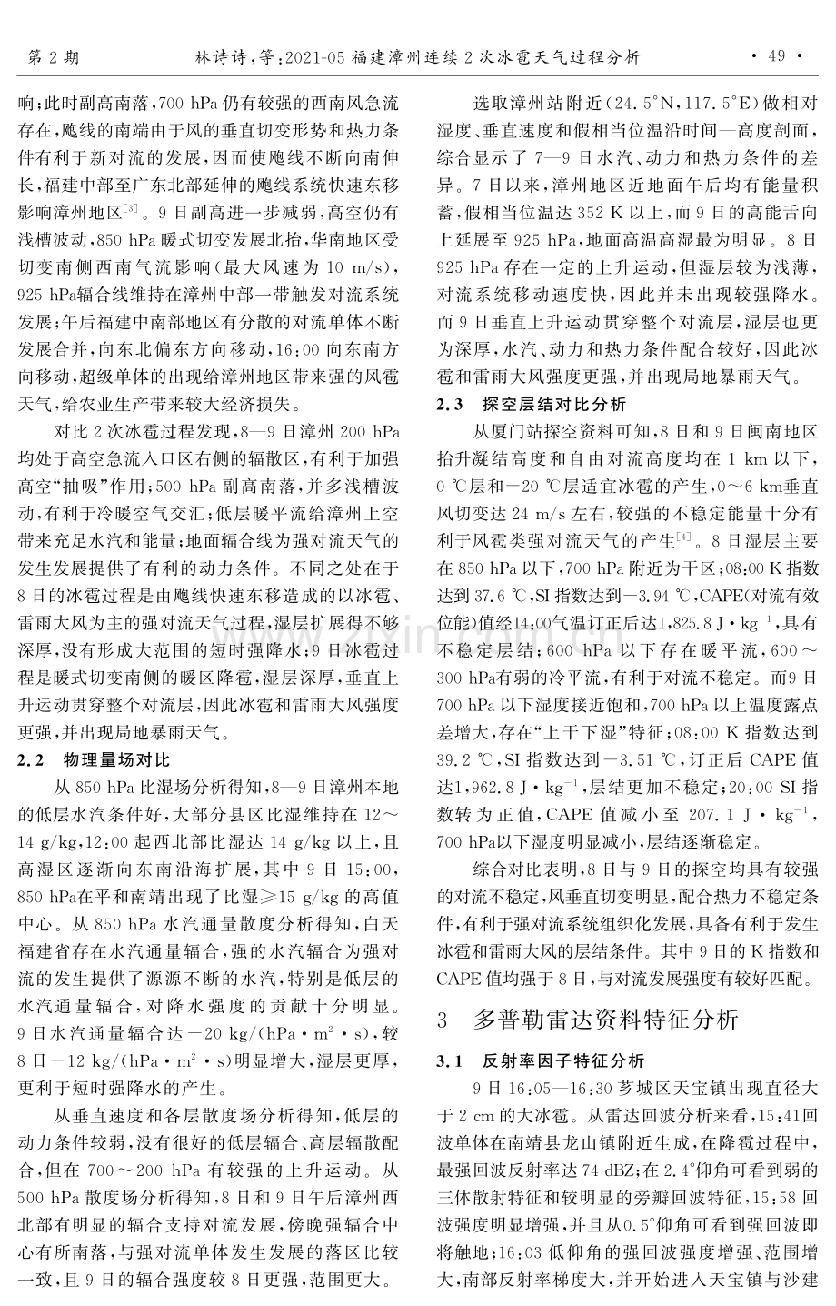 2021-05福建漳州连续2次冰雹天气过程分析.pdf_第3页