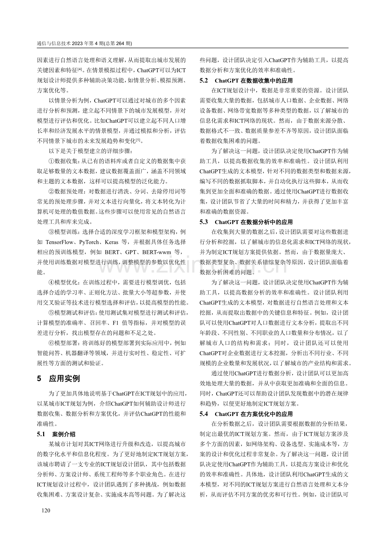 ChatGPT在产城ICT规划中的辅助应用.pdf_第3页