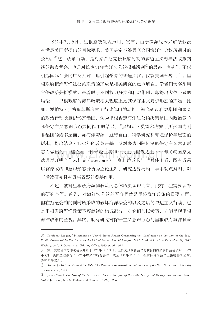 保守主义与里根政府拒绝和破坏海洋法公约政策.pdf_第2页