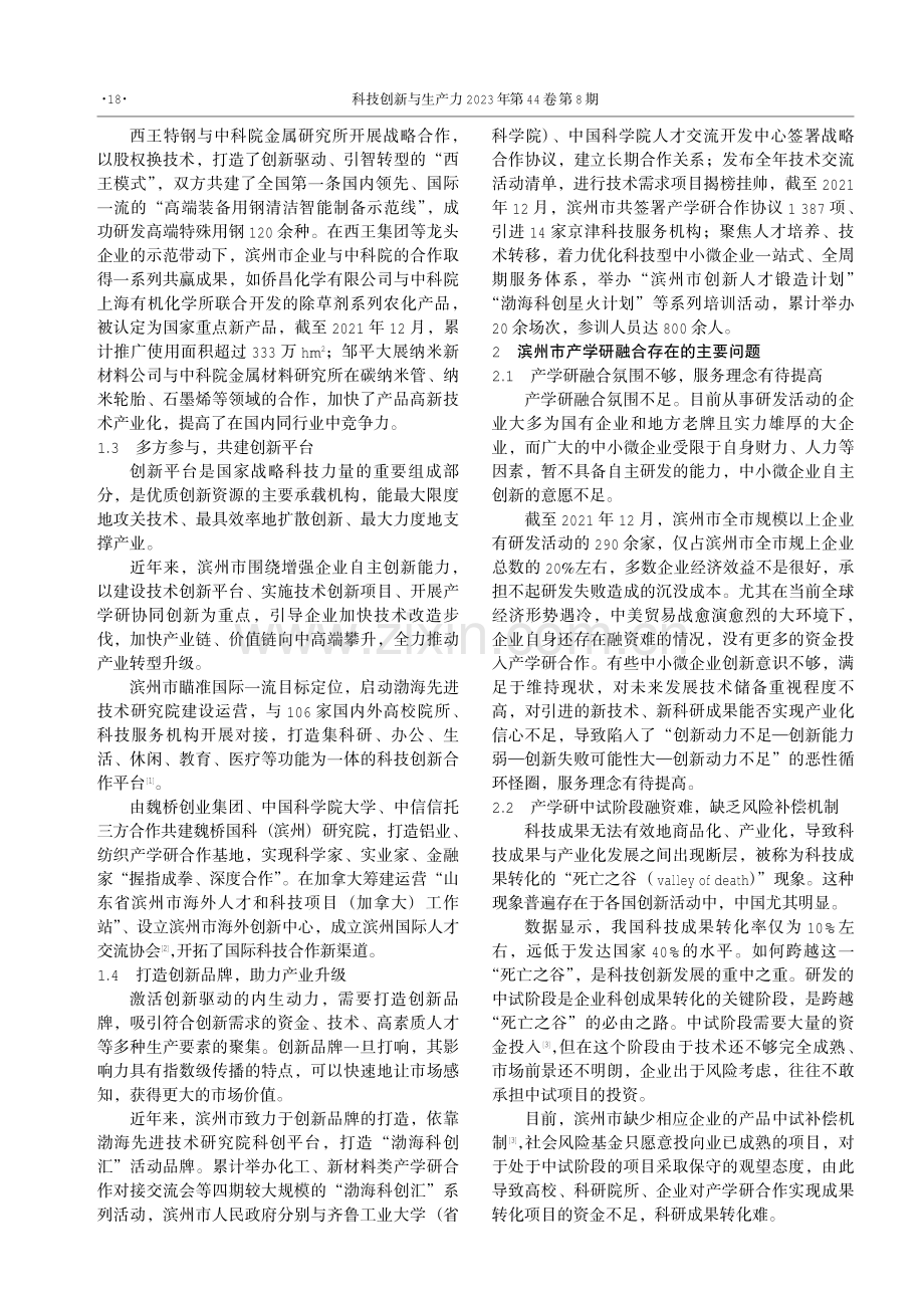 滨州市产学研深度融合发展研究.pdf_第2页