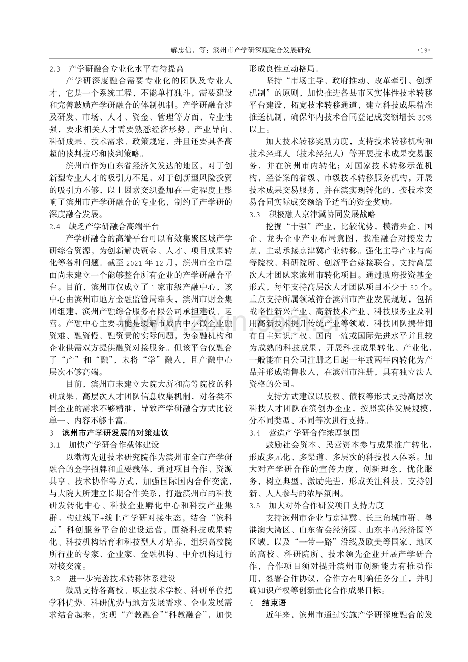 滨州市产学研深度融合发展研究.pdf_第3页