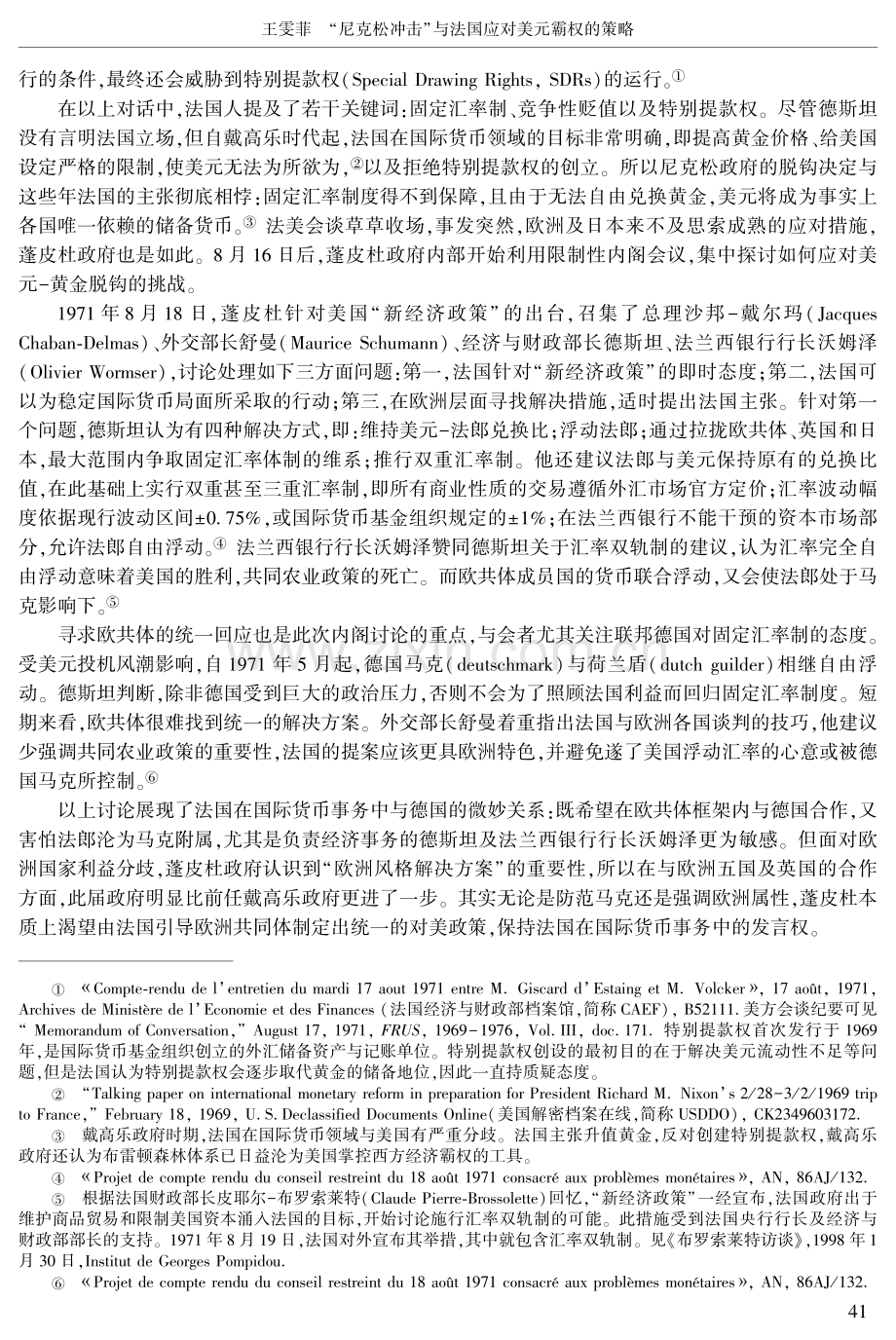 “尼克松冲击”与法国应对美元霸权的策略.pdf_第3页