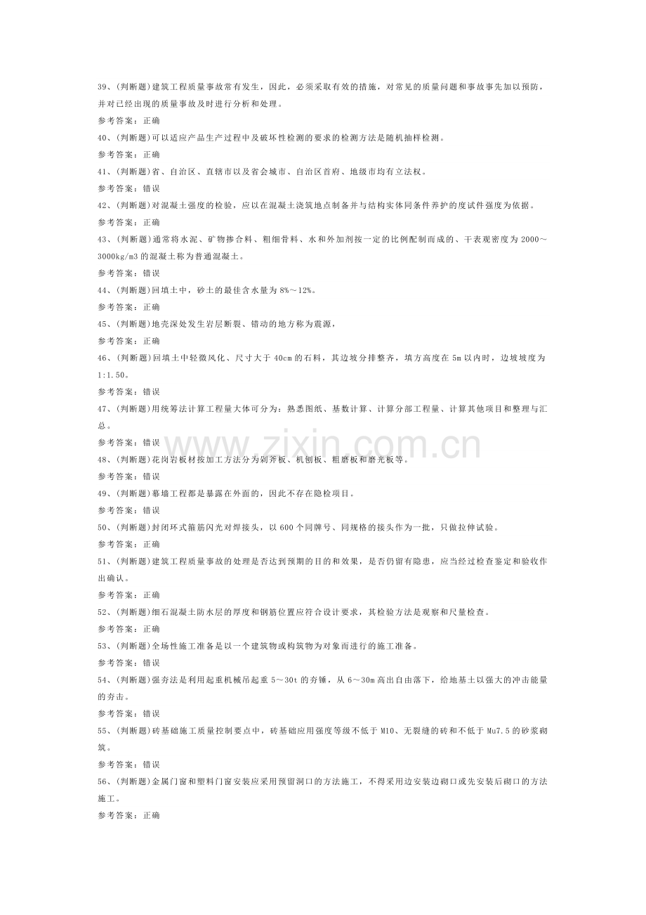 建筑行业土建质量员模拟考试题库试卷四.docx_第3页