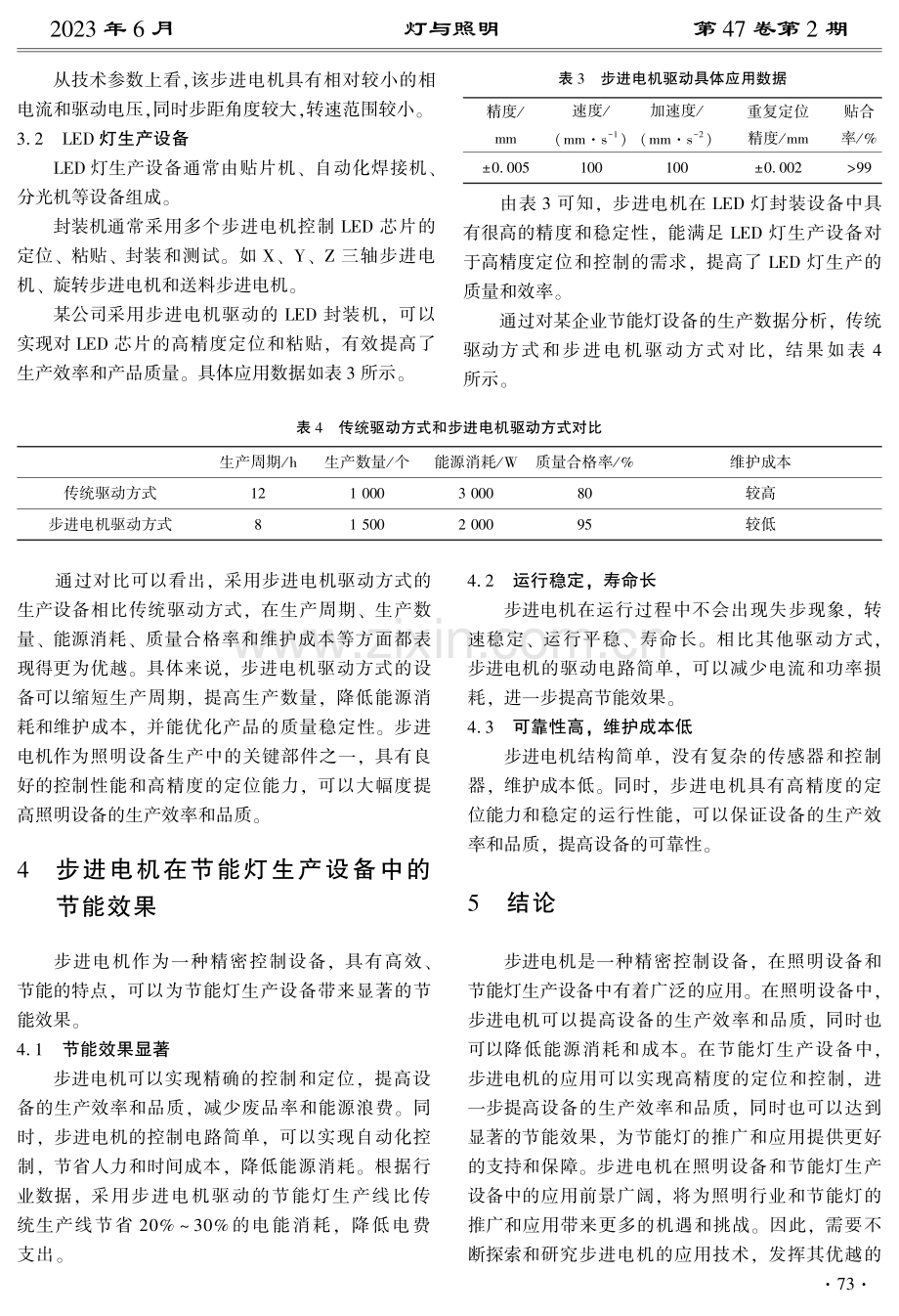 步进电机在节能灯生产设备中的应用.pdf_第3页