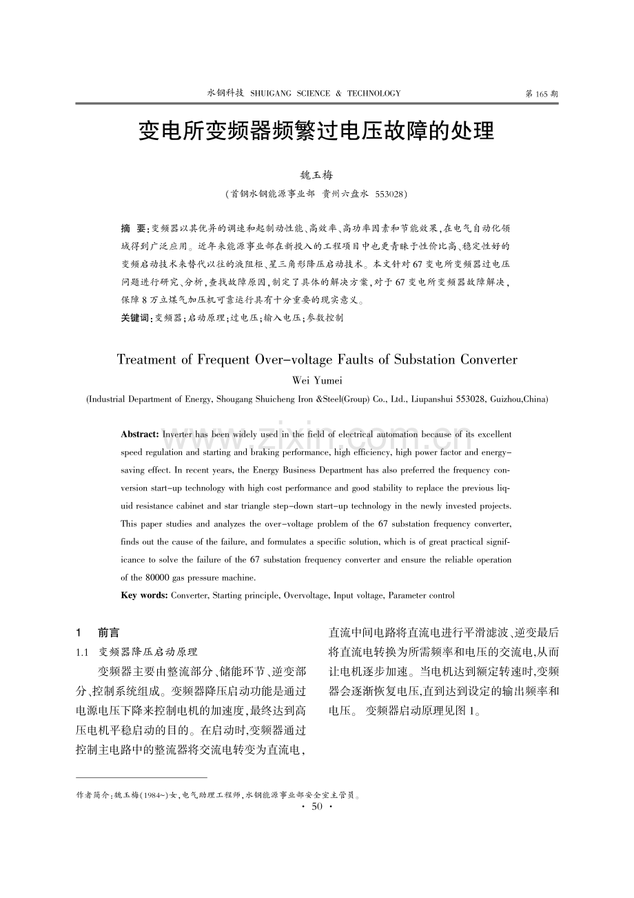 变电所变频器频繁过电压故障的处理.pdf_第1页