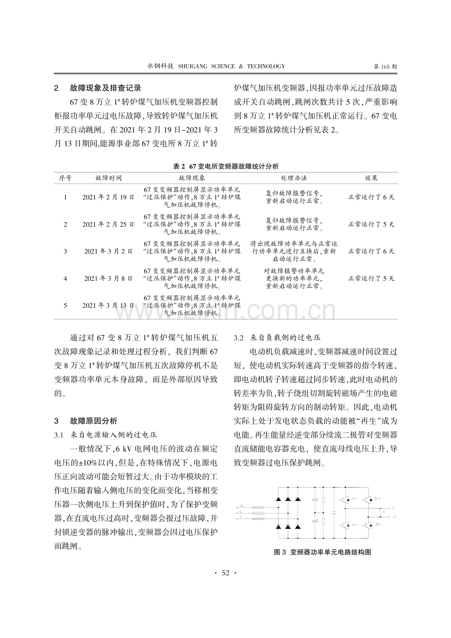 变电所变频器频繁过电压故障的处理.pdf_第3页