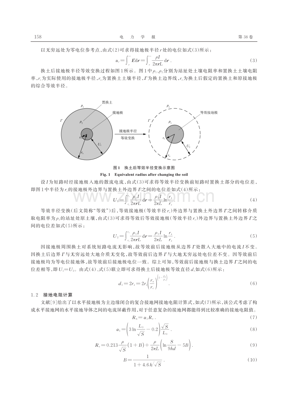 变电站接地极换土法的接地降阻效率研究.pdf_第3页