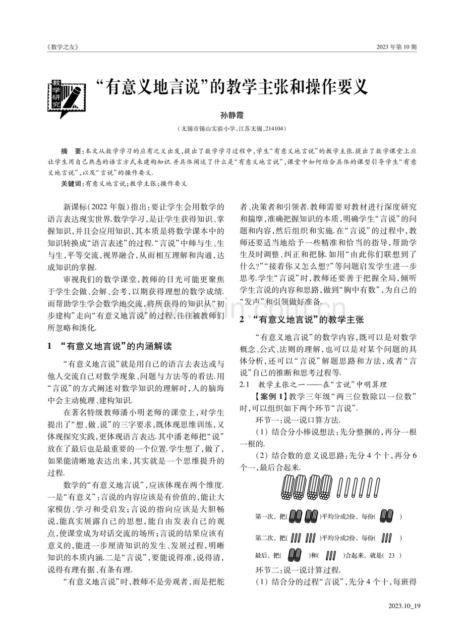 “有意义地言说”的教学主张和操作要义.pdf_第1页