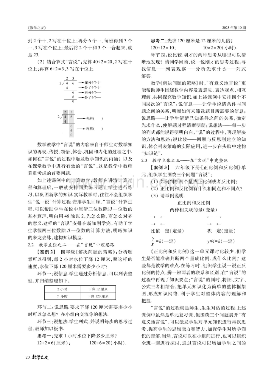 “有意义地言说”的教学主张和操作要义.pdf_第2页