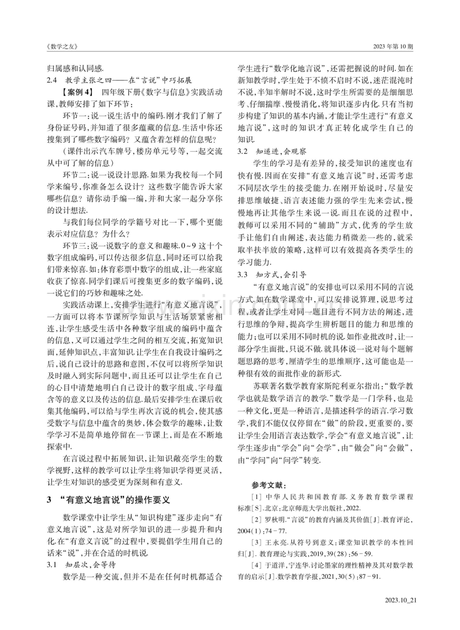 “有意义地言说”的教学主张和操作要义.pdf_第3页