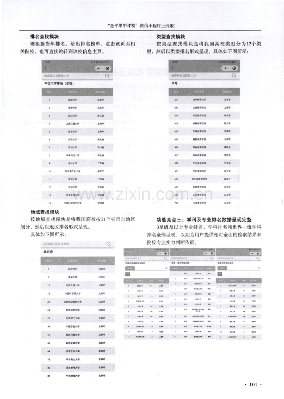 “金平果中评榜”微信小程序上线啦%21.pdf_第2页