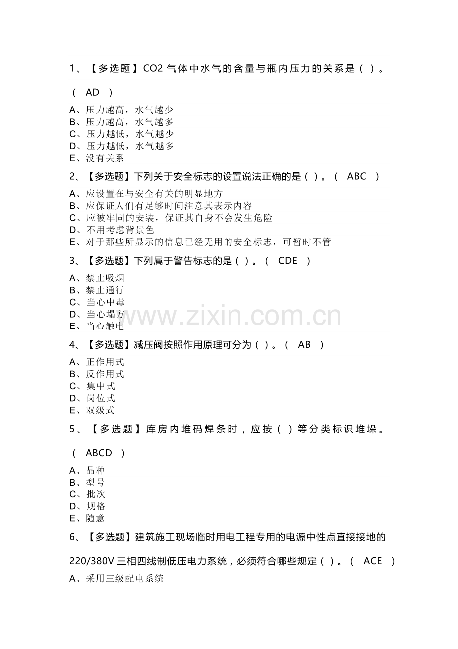 建筑电焊工模拟考试题库试卷第243份含解析.docx_第1页