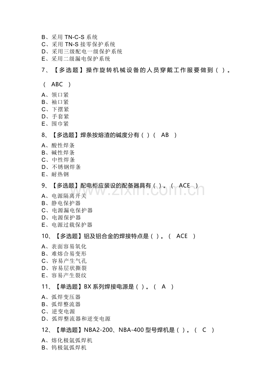 建筑电焊工模拟考试题库试卷第243份含解析.docx_第2页