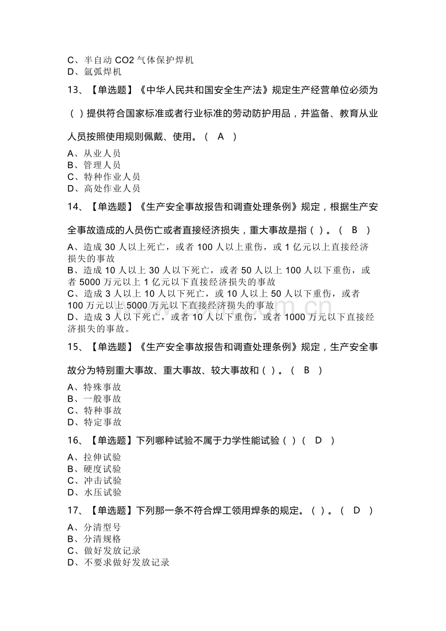 建筑电焊工模拟考试题库试卷第243份含解析.docx_第3页